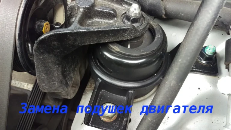 Замена подушек двигателя в Иркутске